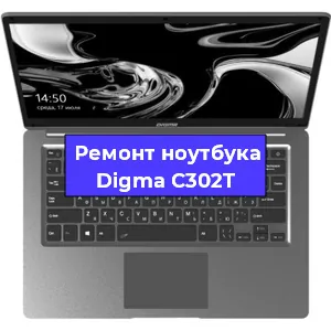 Замена динамиков на ноутбуке Digma C302T в Перми